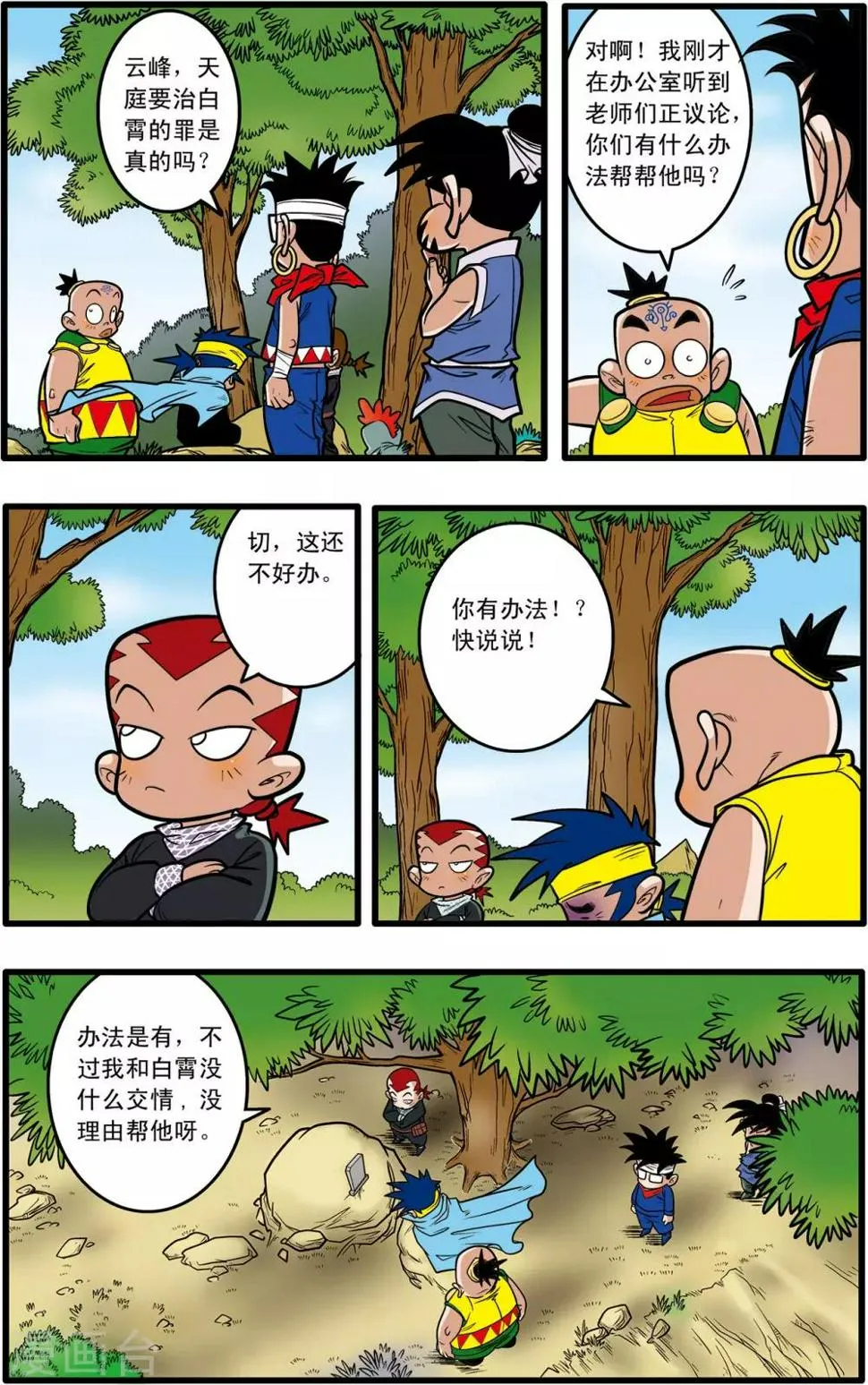 第58话 第5页