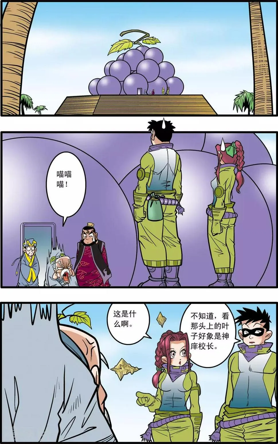 第58话 第8页