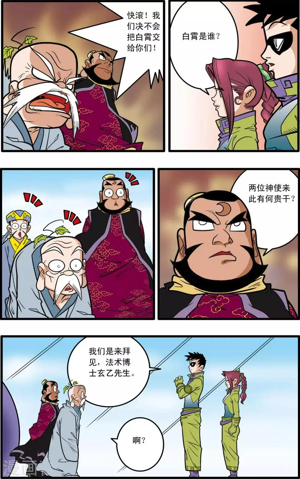 第58话 第9页