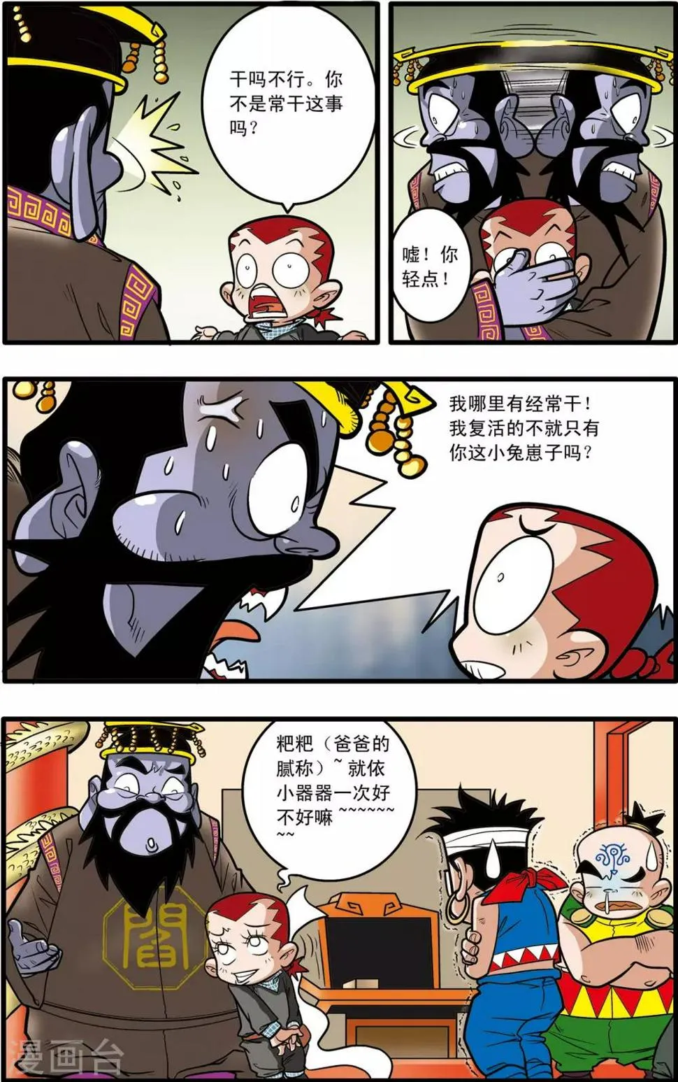 第58话 第14页