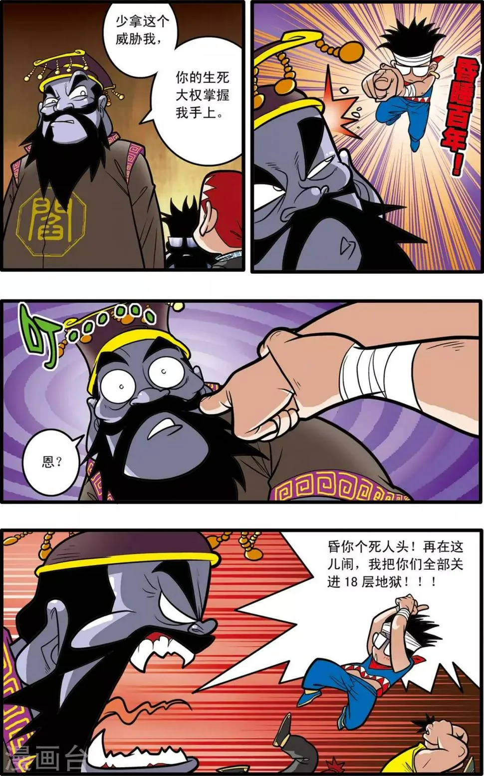 第58话 第16页