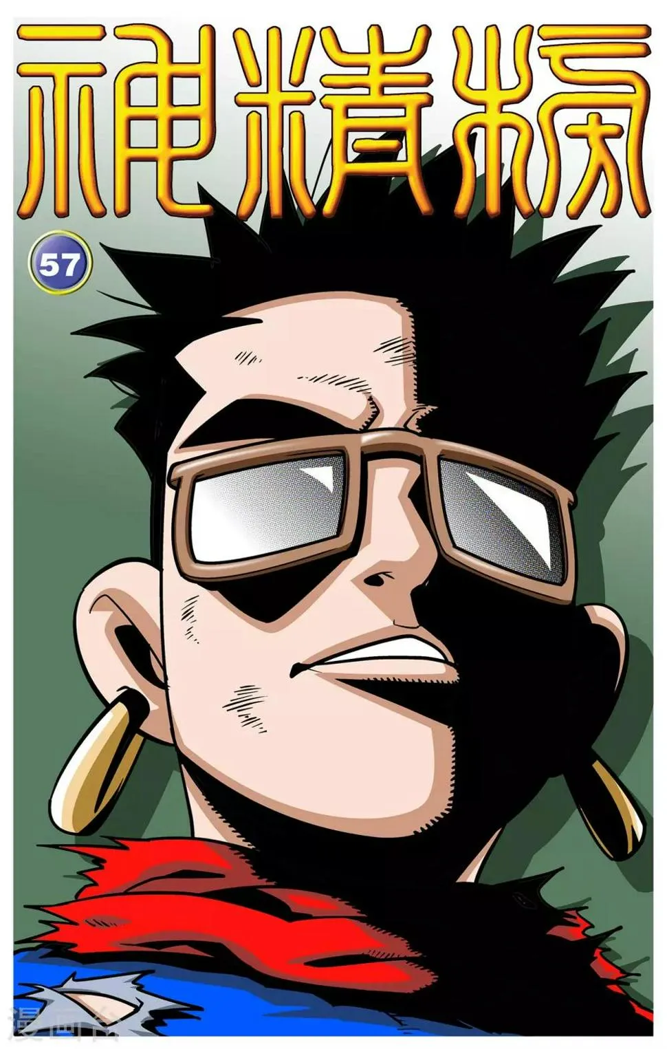 第57话 第1页