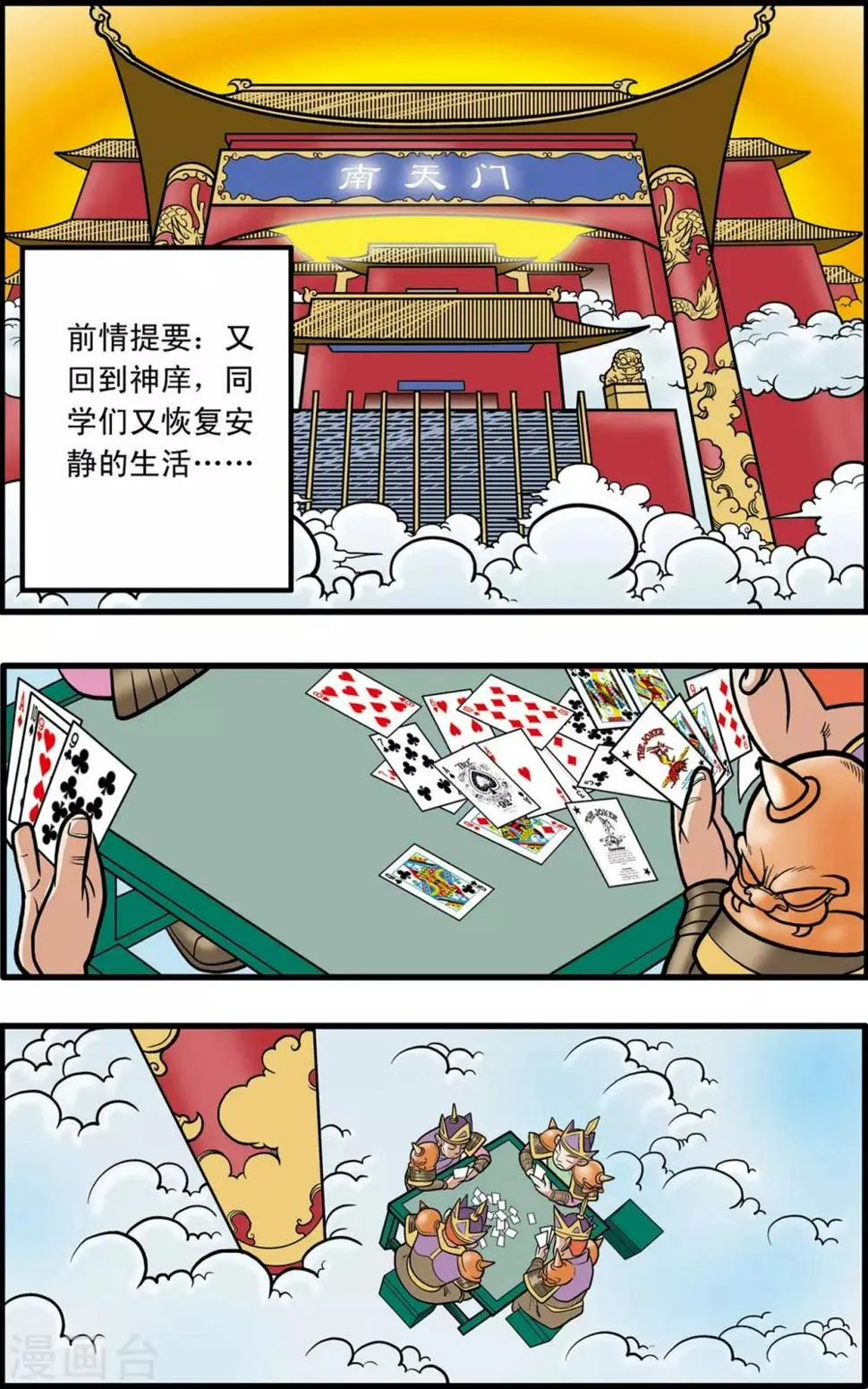 第57话 第2页