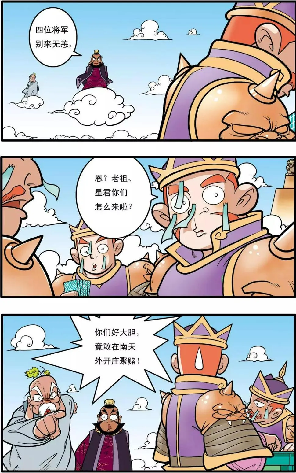 第57话 第3页
