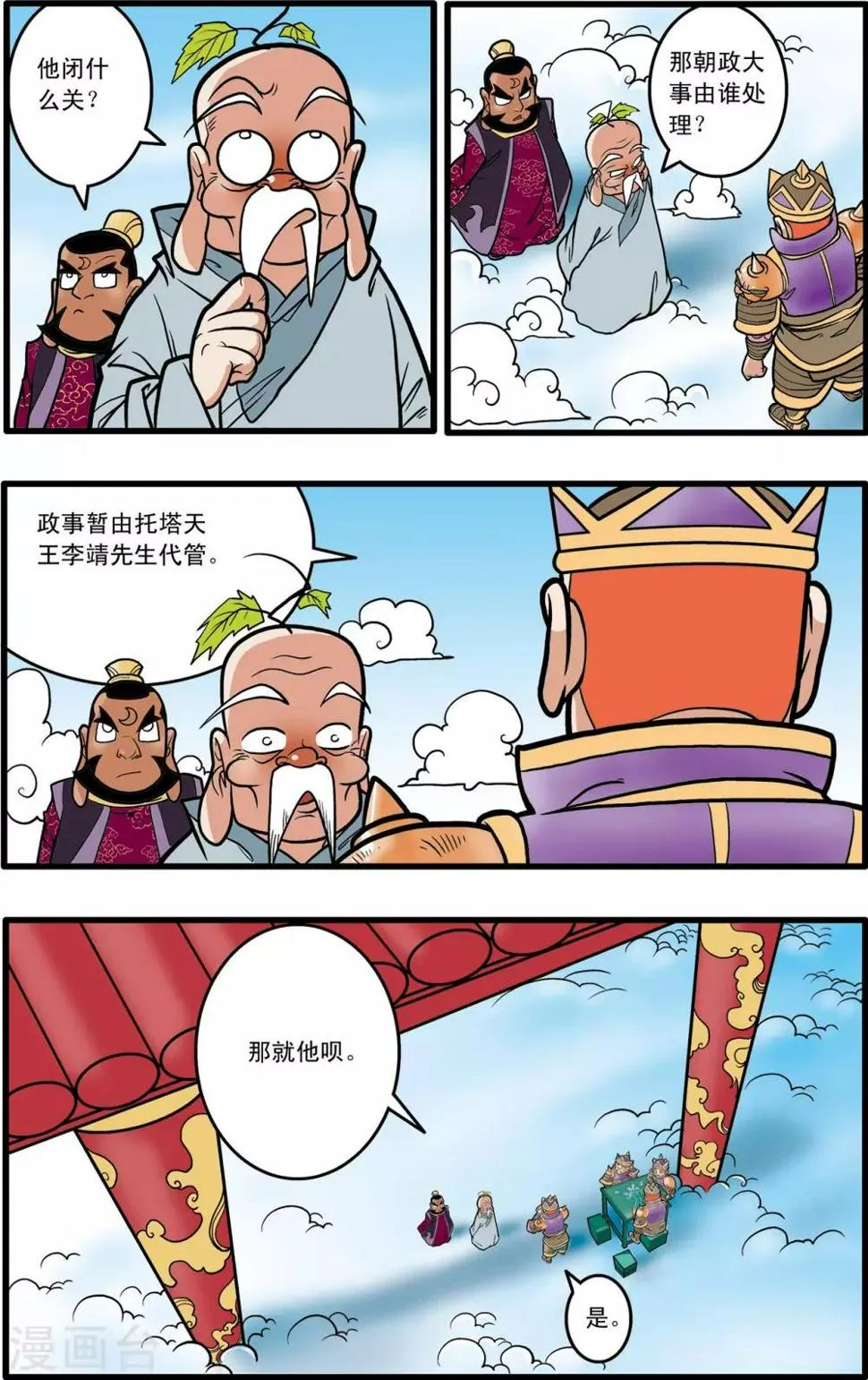 第57话 第5页
