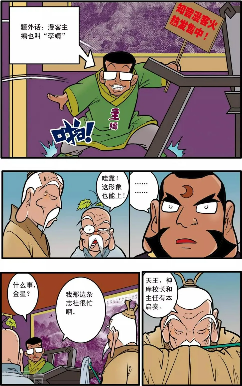 第57话 第8页