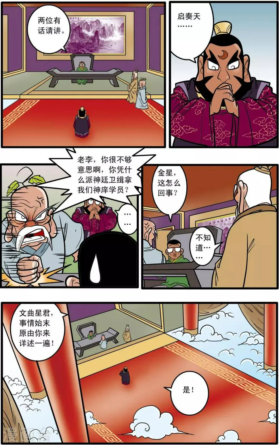 第57话 第9页