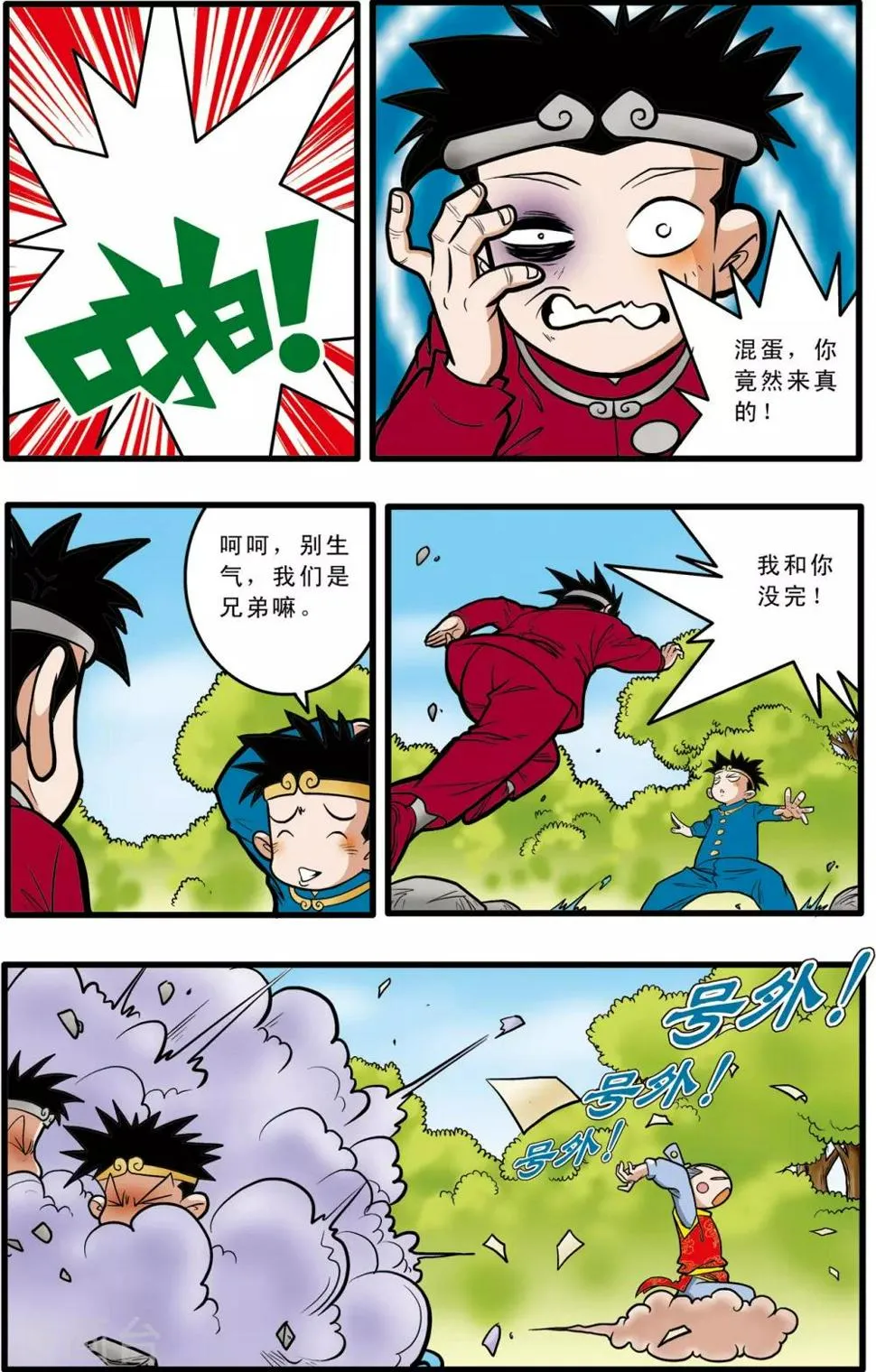 第56话 第5页