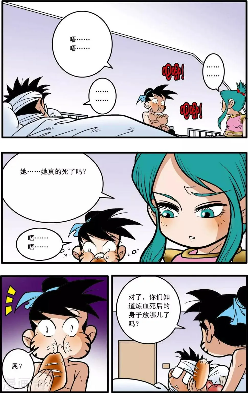 第56话 第16页