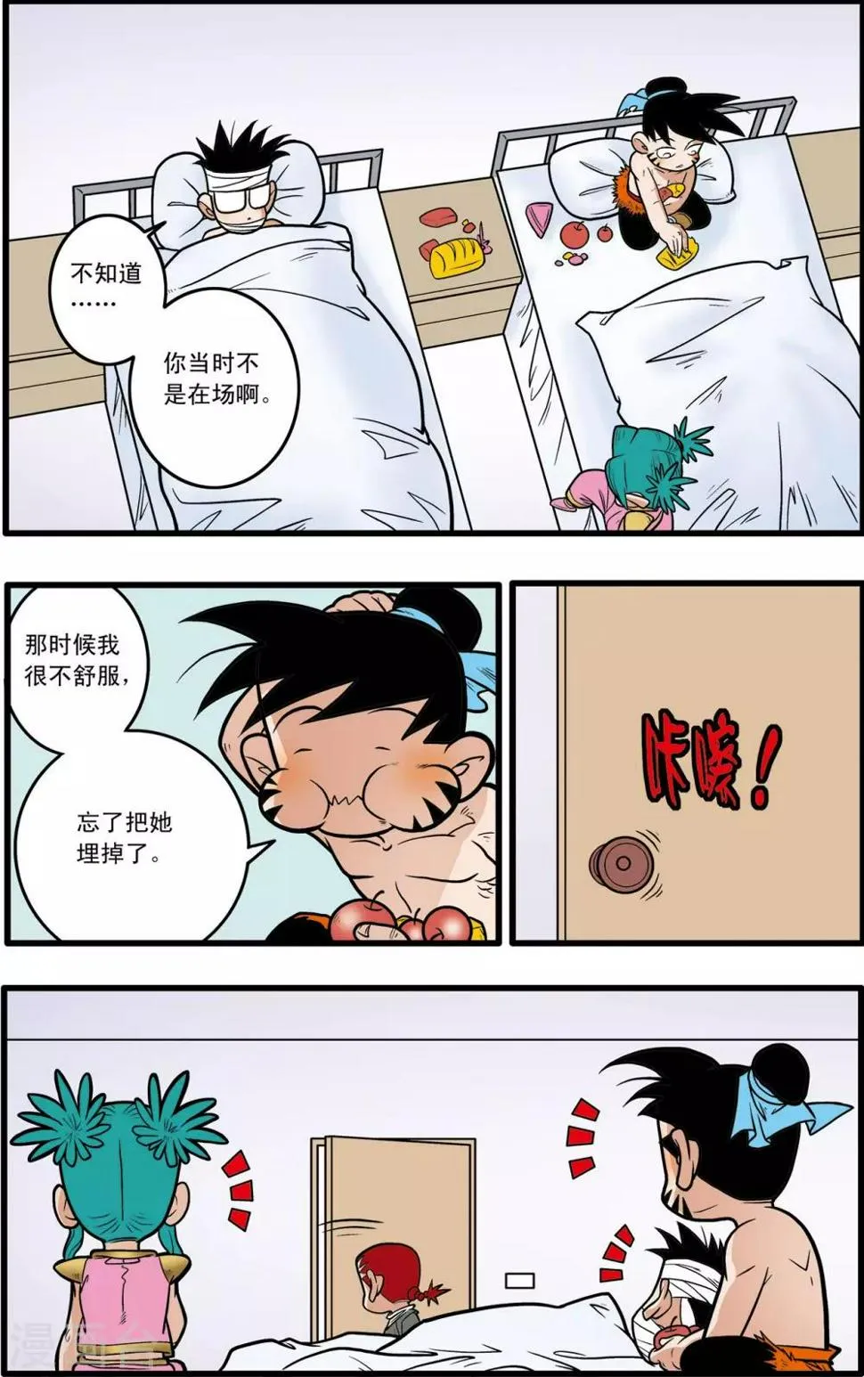 第56话 第17页