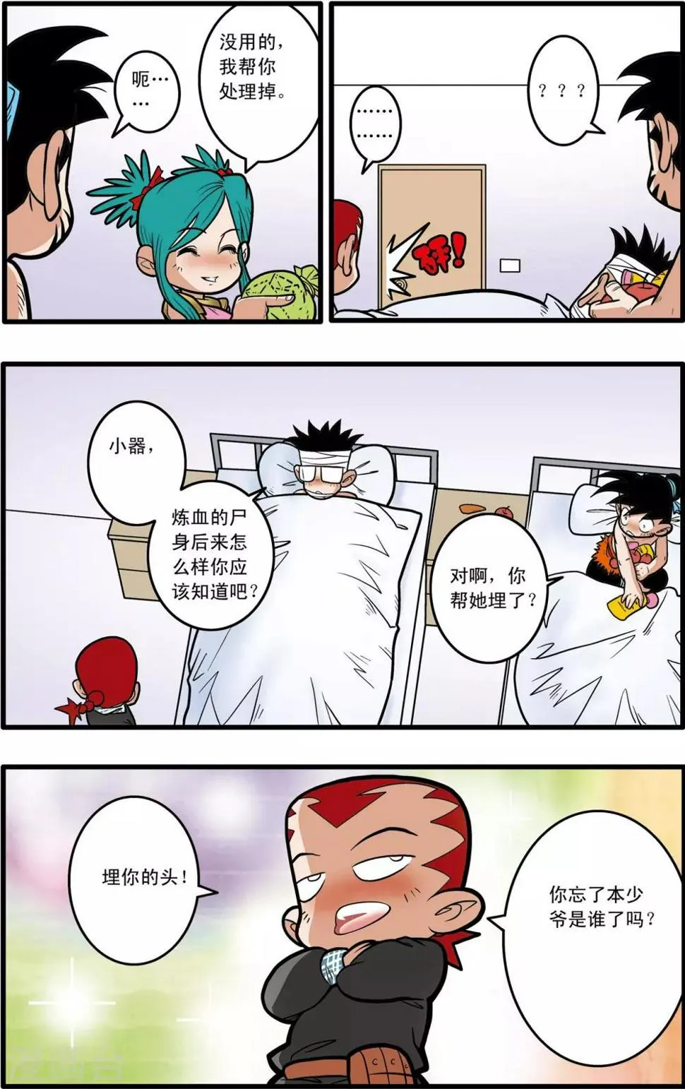 第56话 第19页
