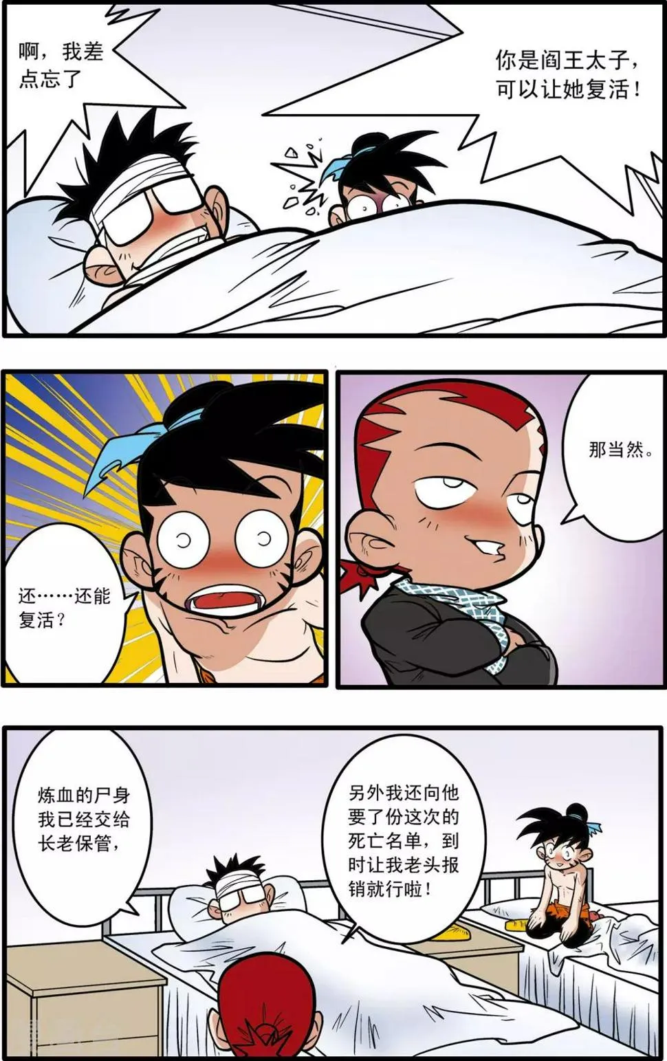 第56话 第20页