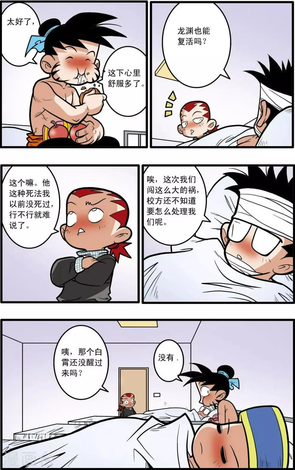 第56话 第21页