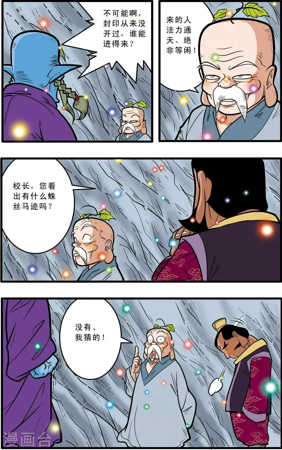 第55话 第14页