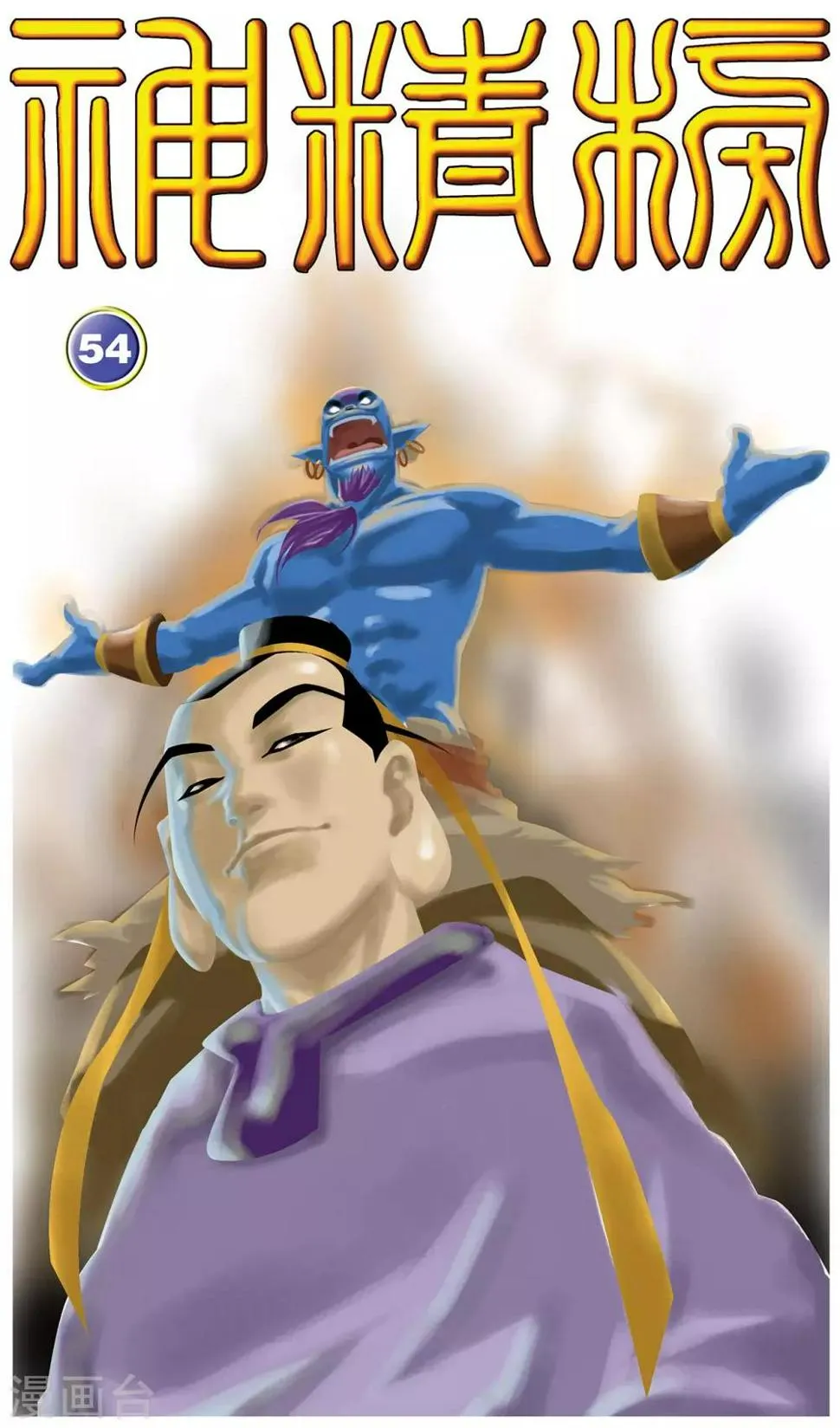 第54话 第1页