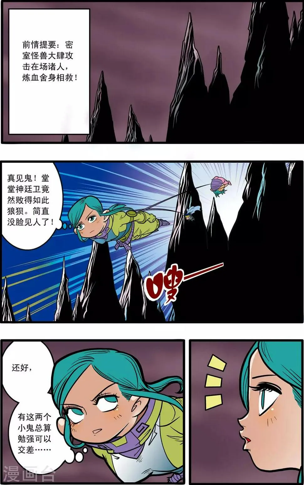 第54话 第2页