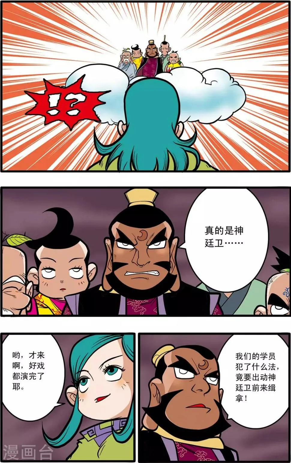第54话 第3页