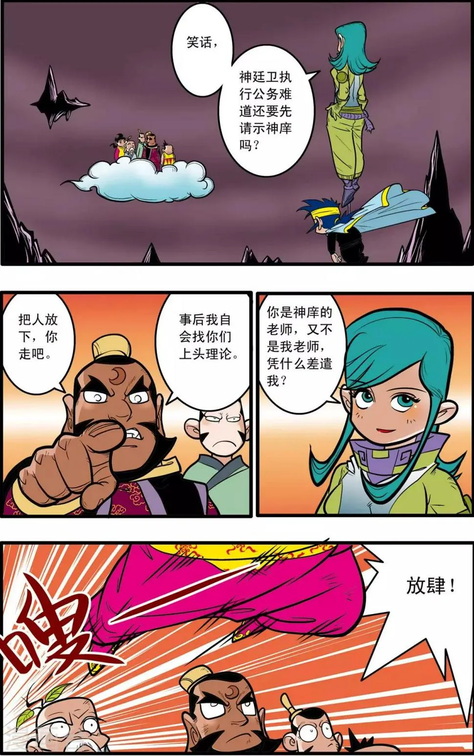 第54话 第4页