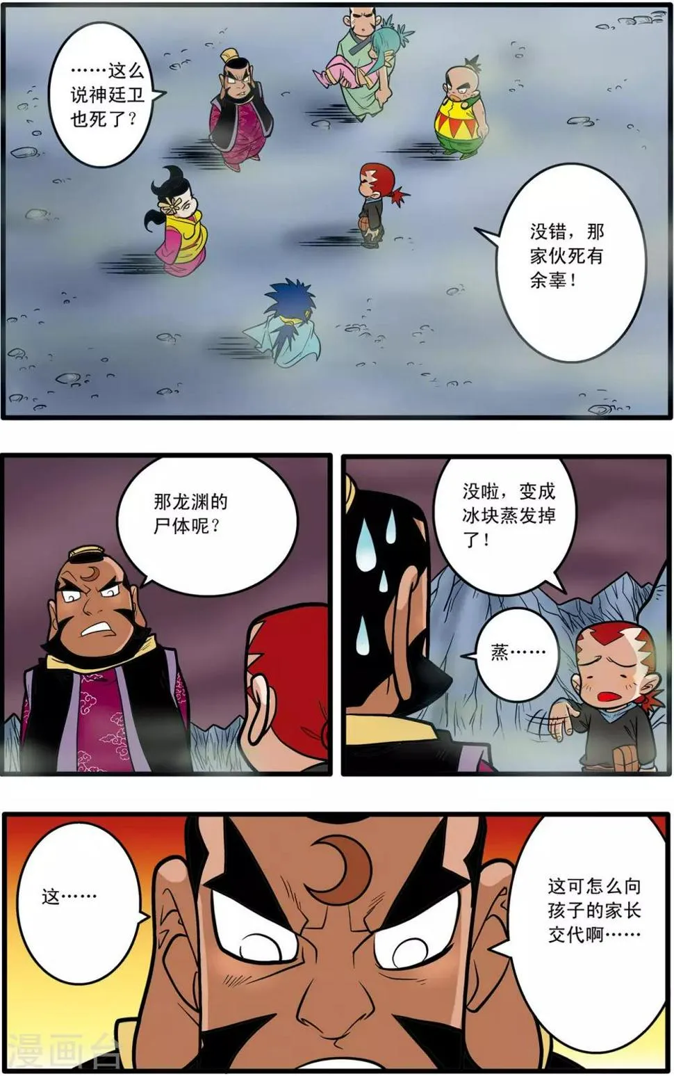 第54话 第16页