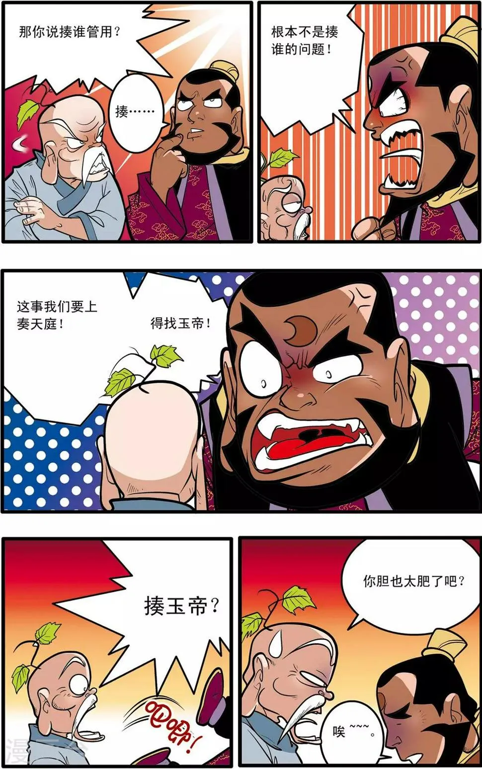 第54话 第18页