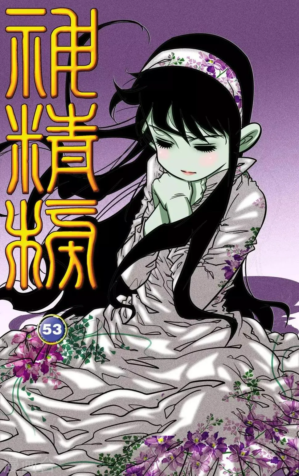 第53话 第1页