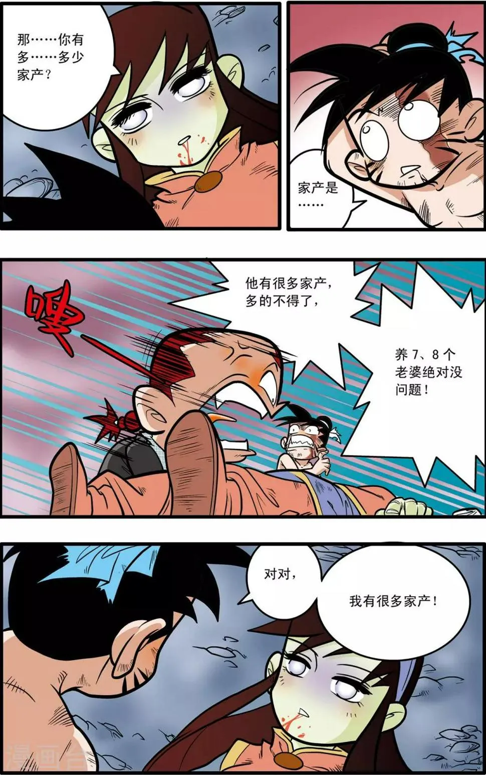 第53话 第20页