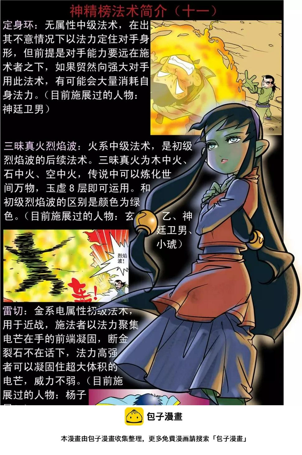 第53话 第23页