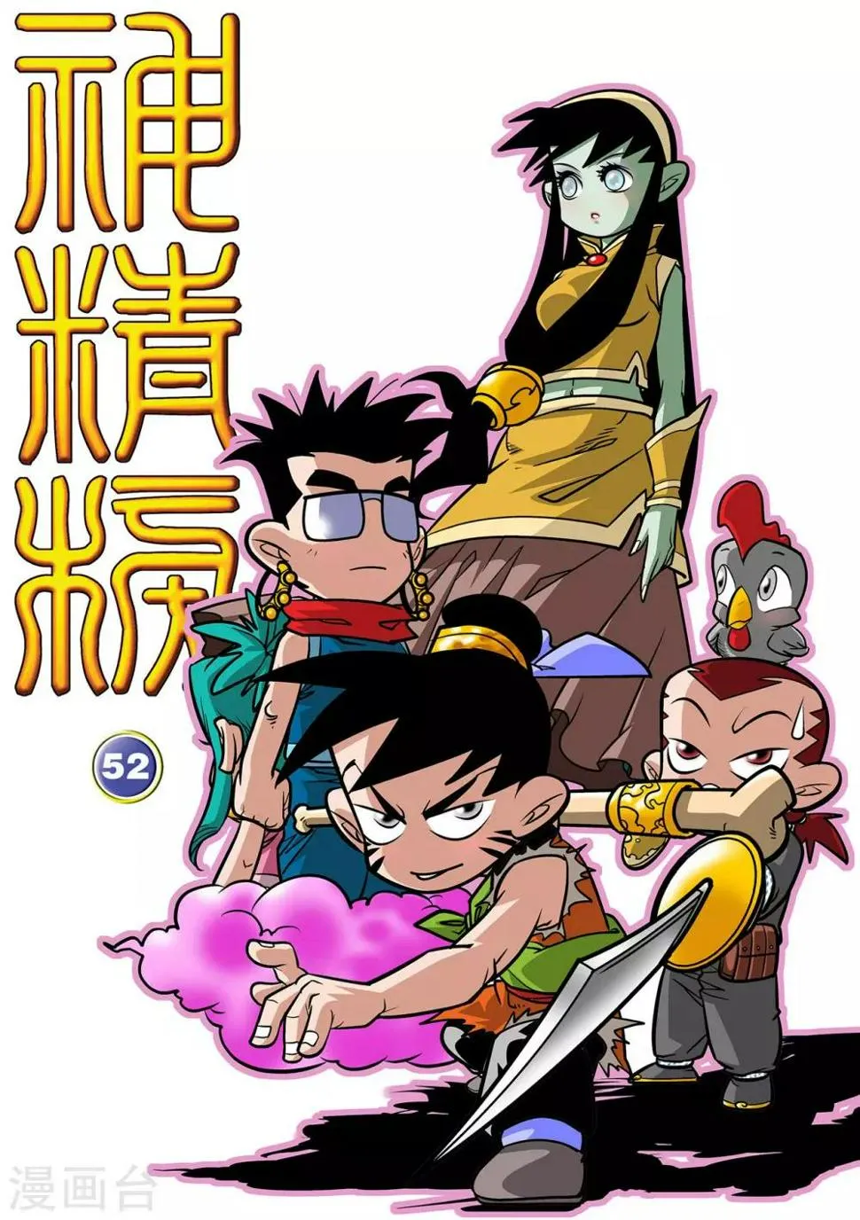 第52话 第1页