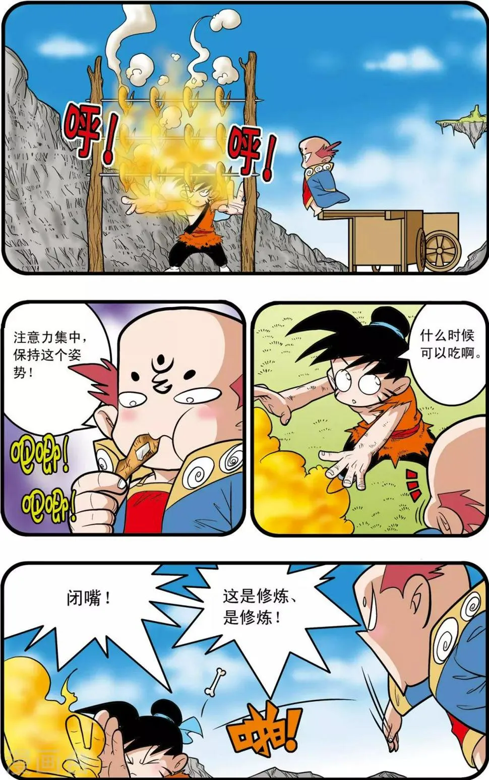 第52话 第3页