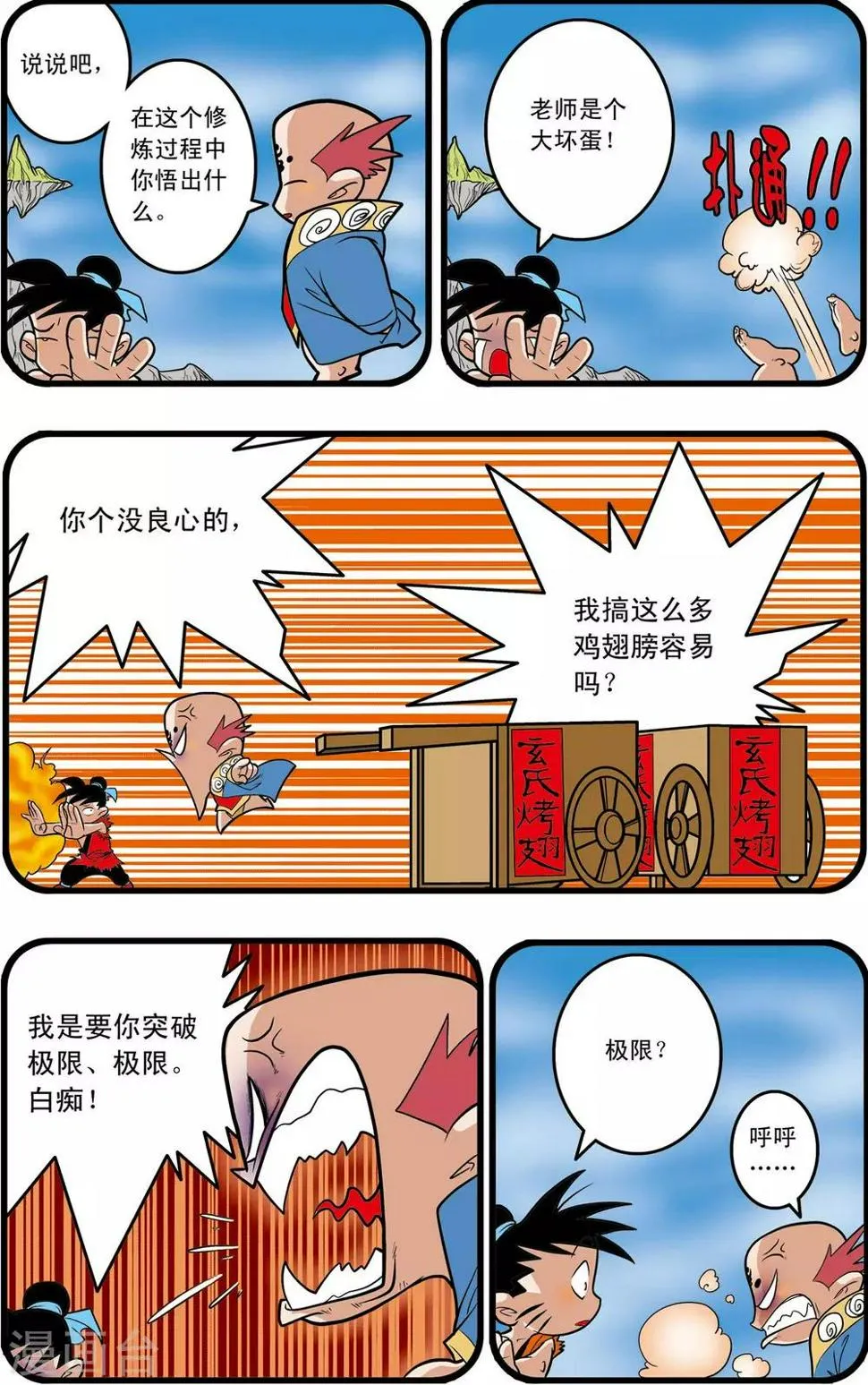 第52话 第4页