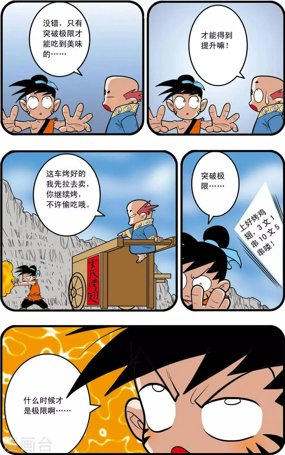 第52话 第5页