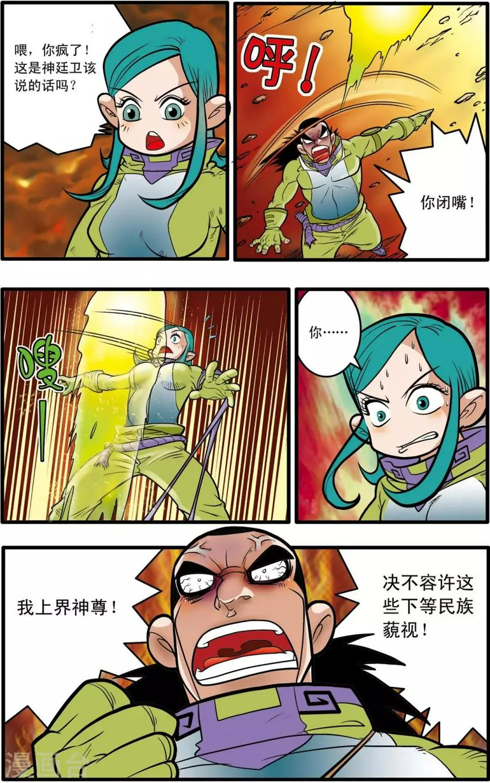 第52话 第16页