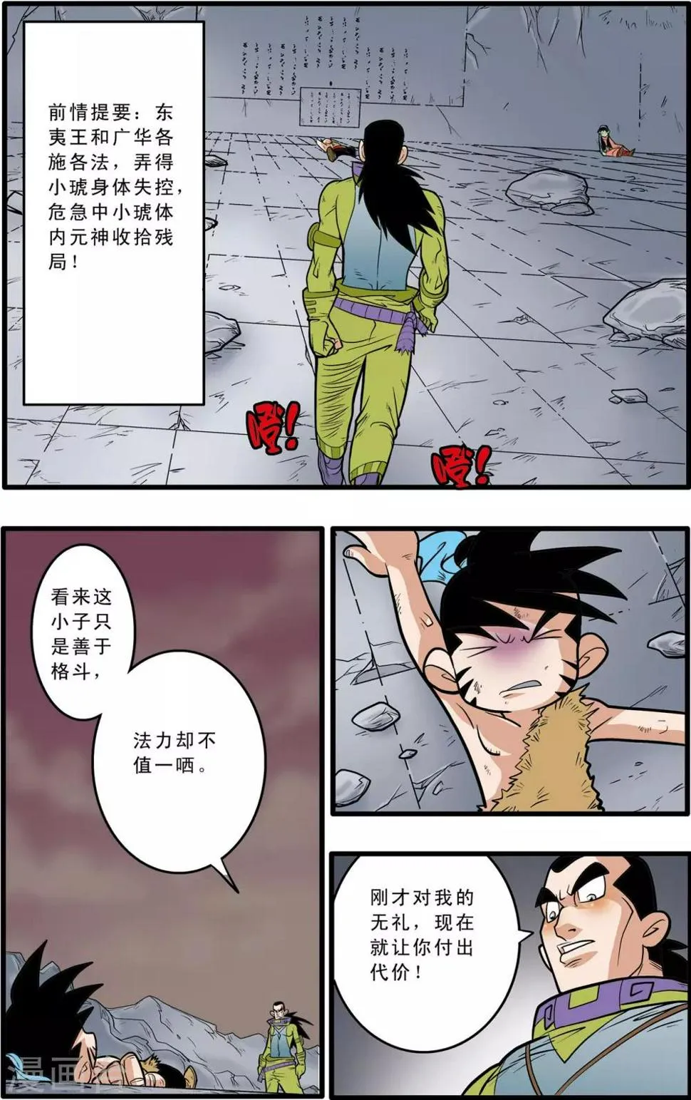 第50话 第2页