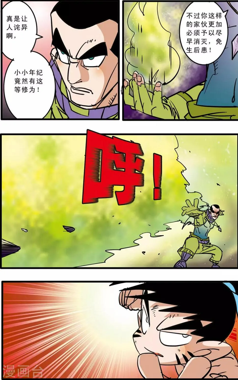第50话 第8页