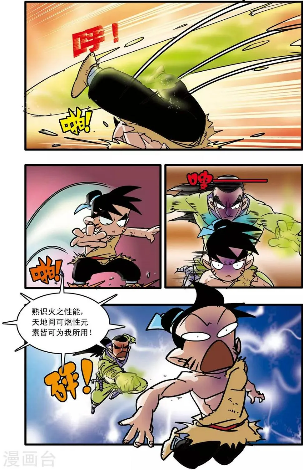 第50话 第18页