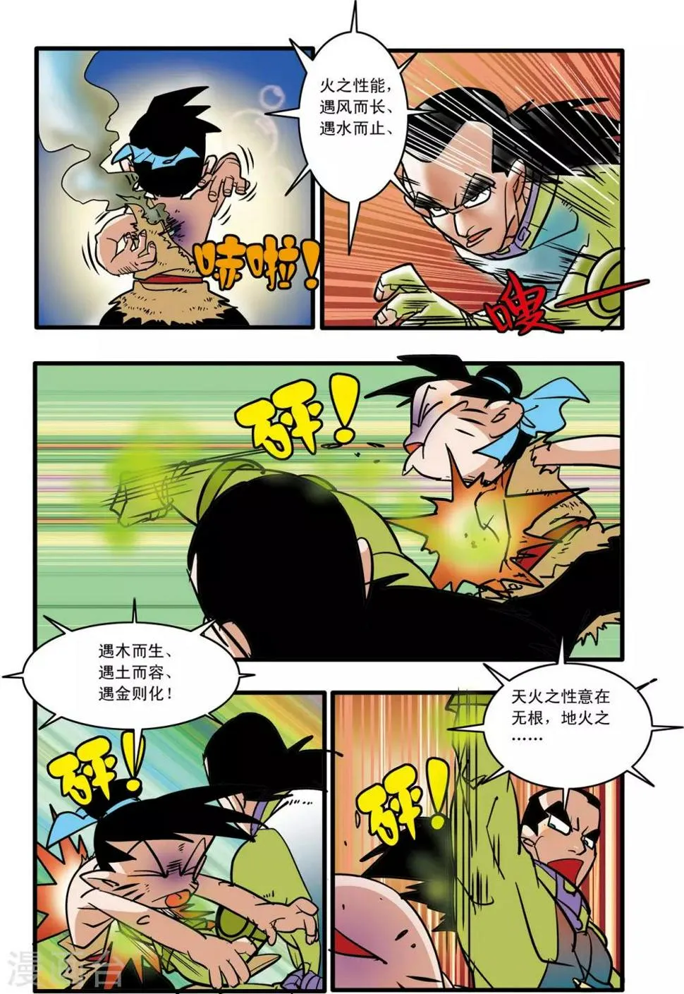 第50话 第19页