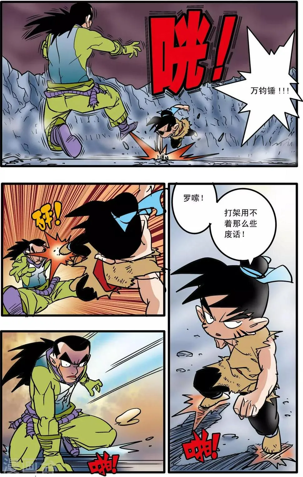 第50话 第20页