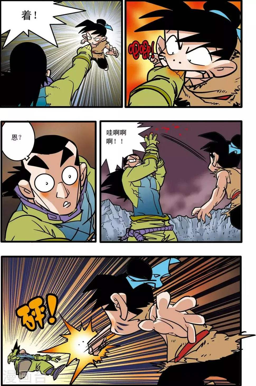 第50话 第22页