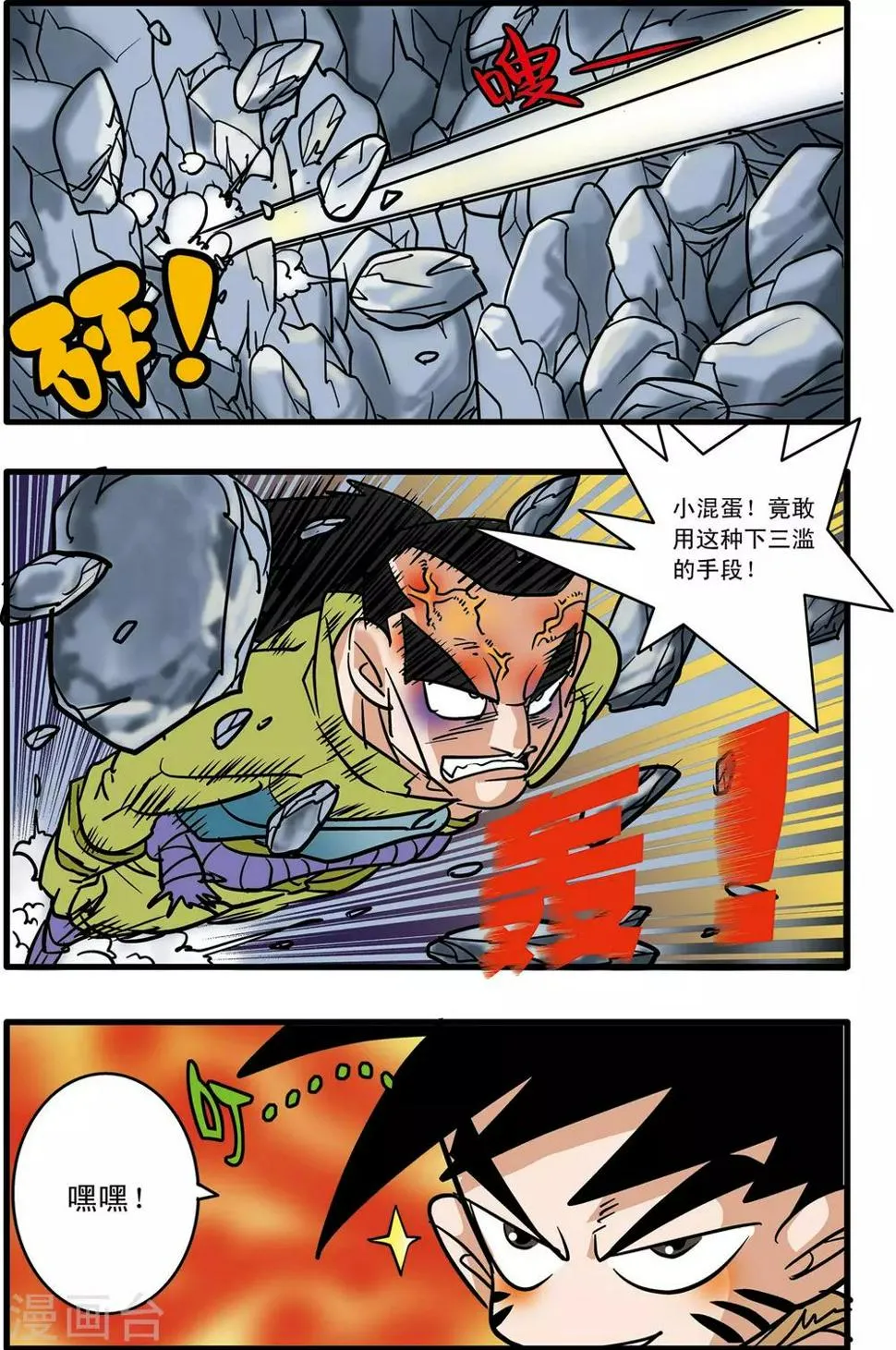 第50话 第23页