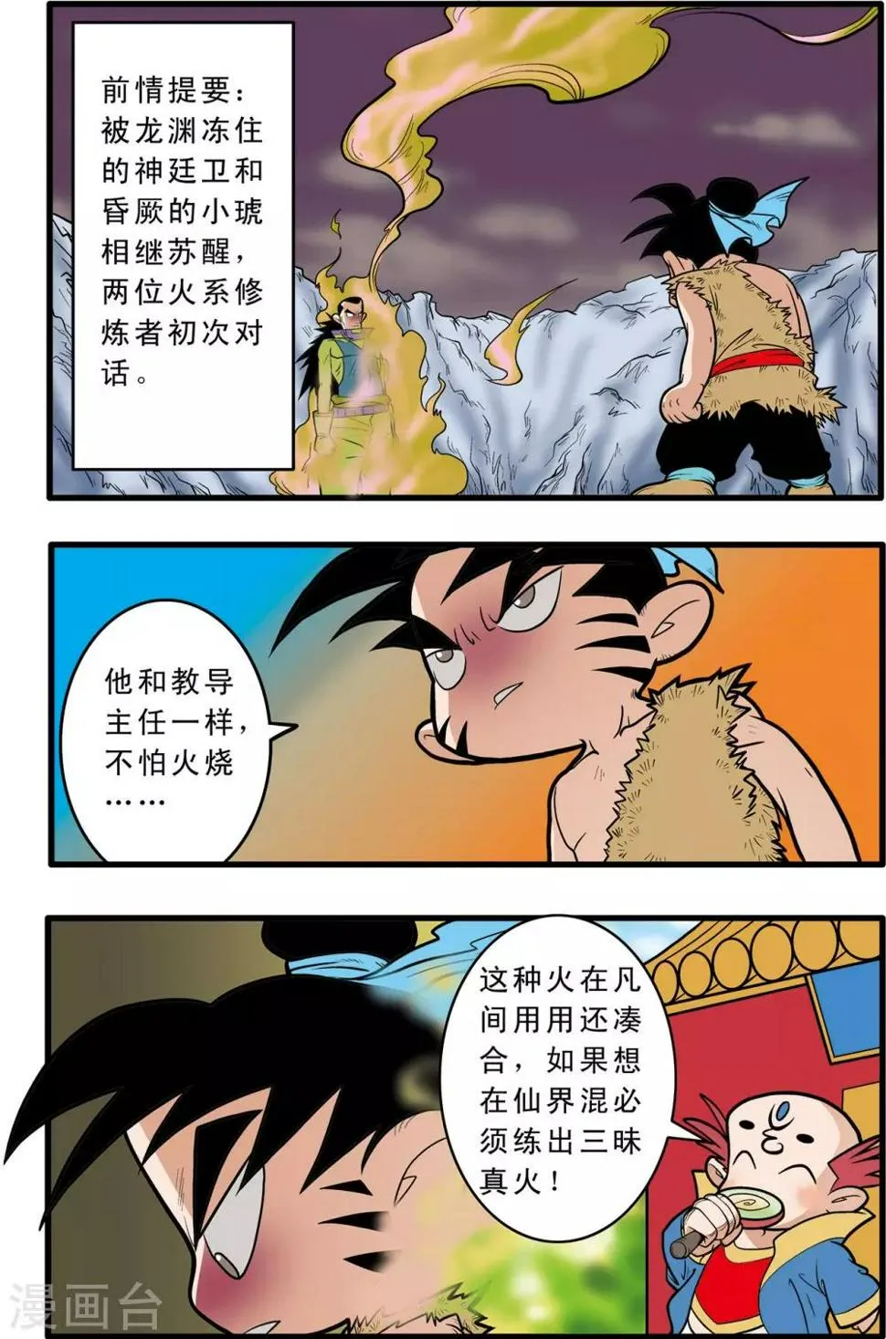 第49话 第2页
