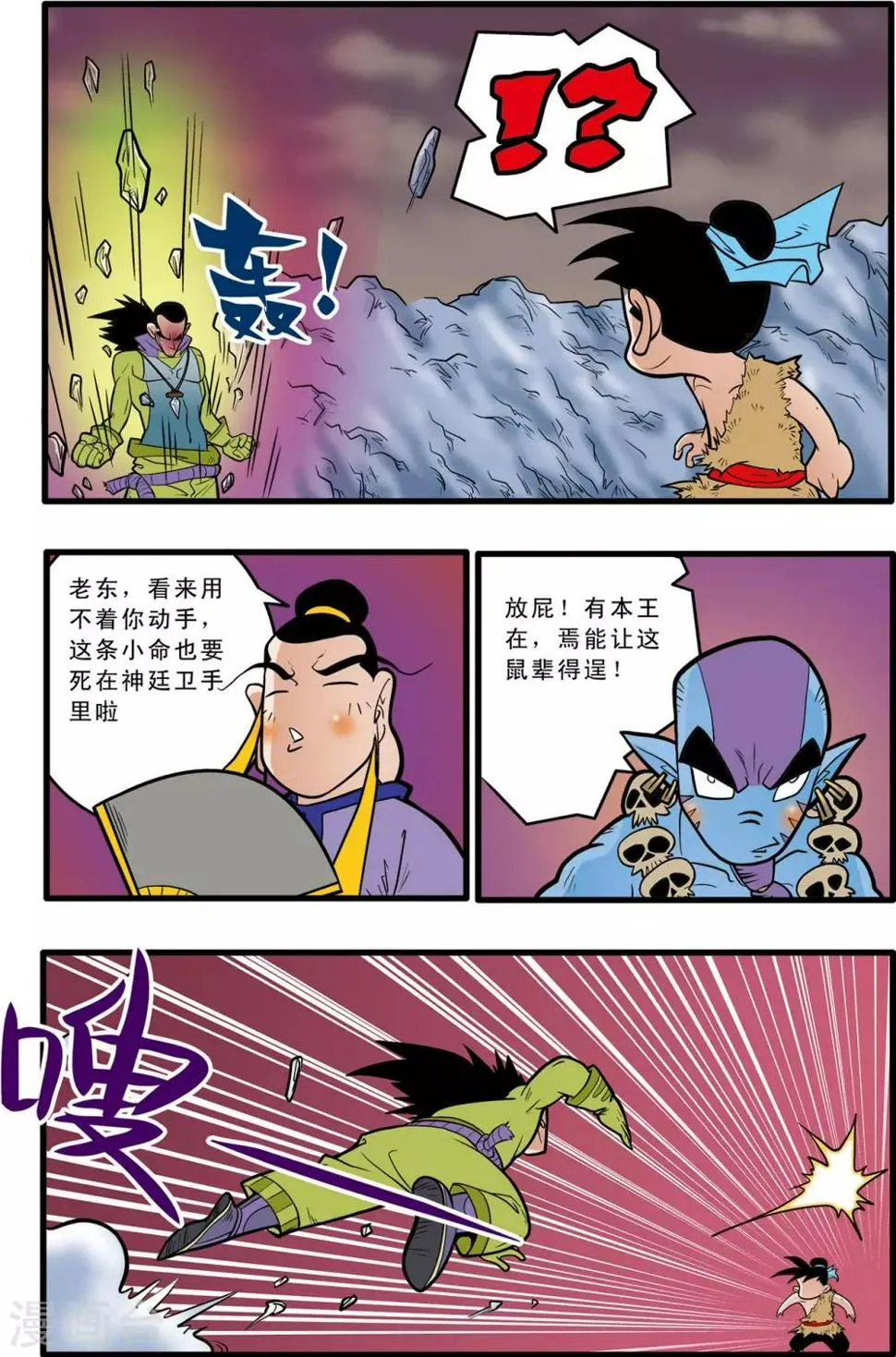 第49话 第8页