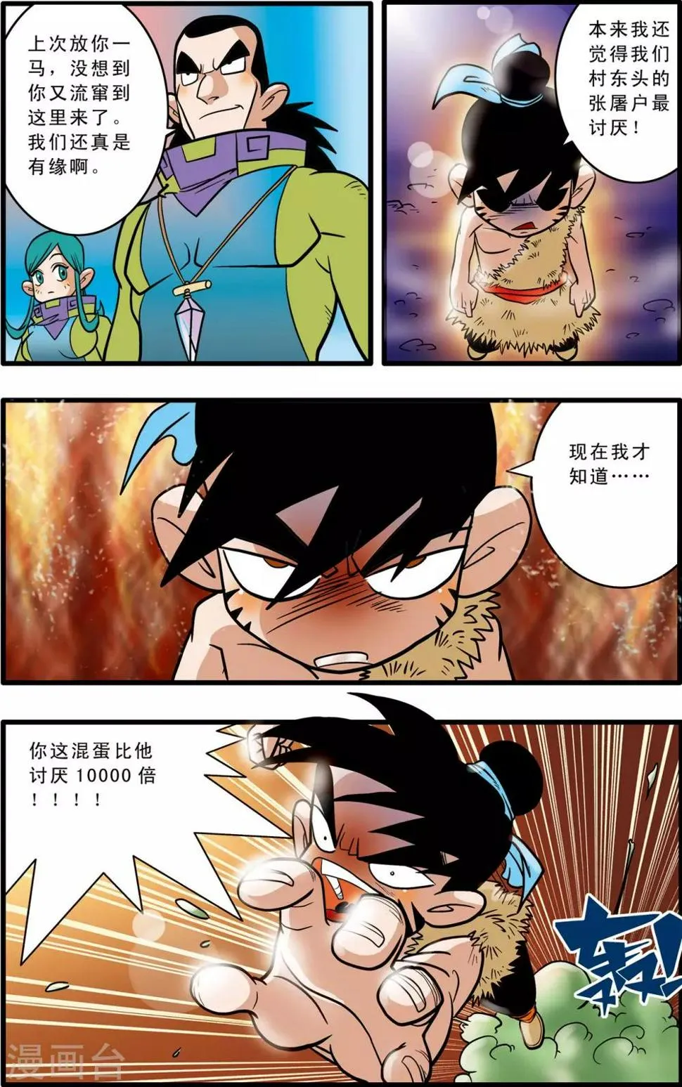 第48话 第17页