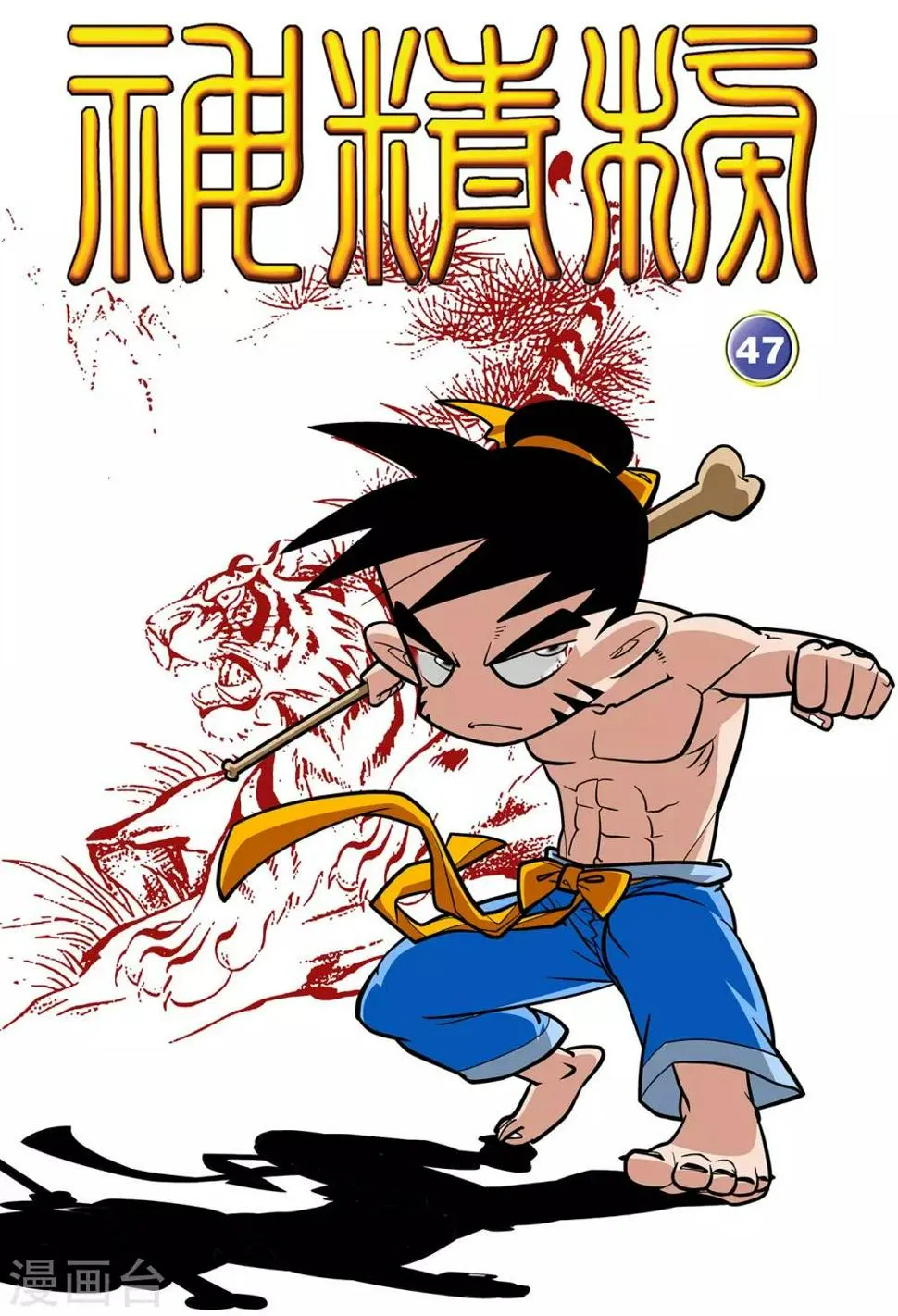 第47话 第1页