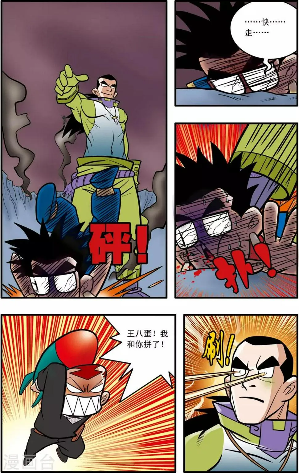 第47话 第6页