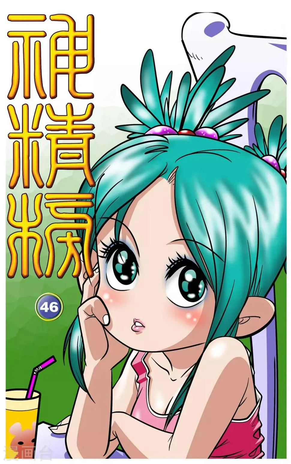第46话 第1页