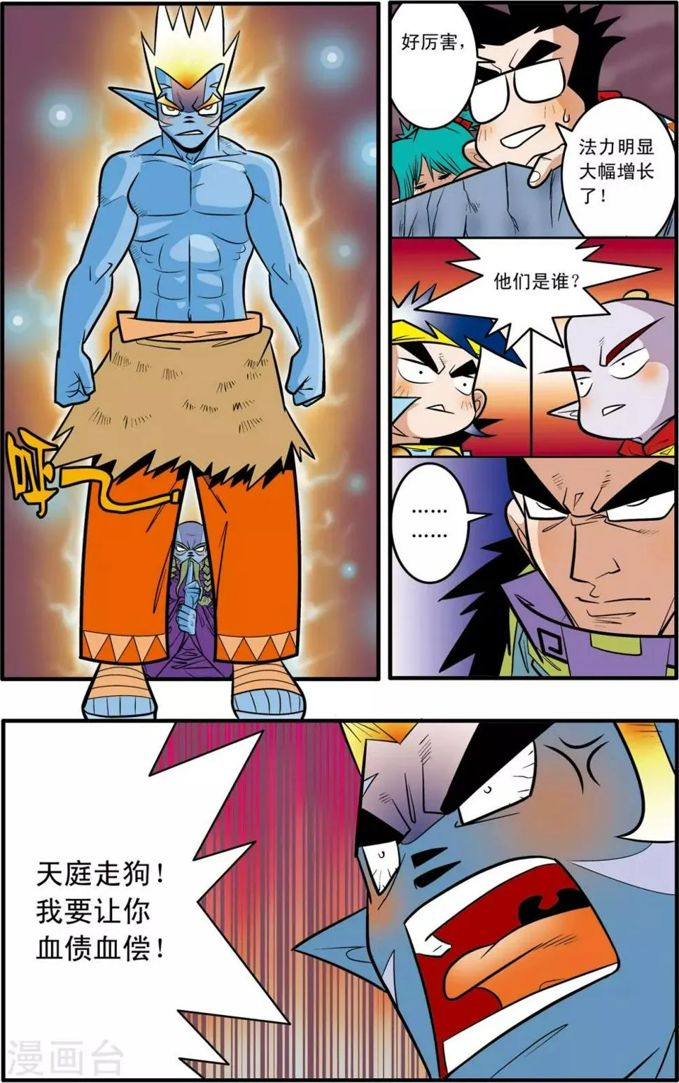 第46话 第8页