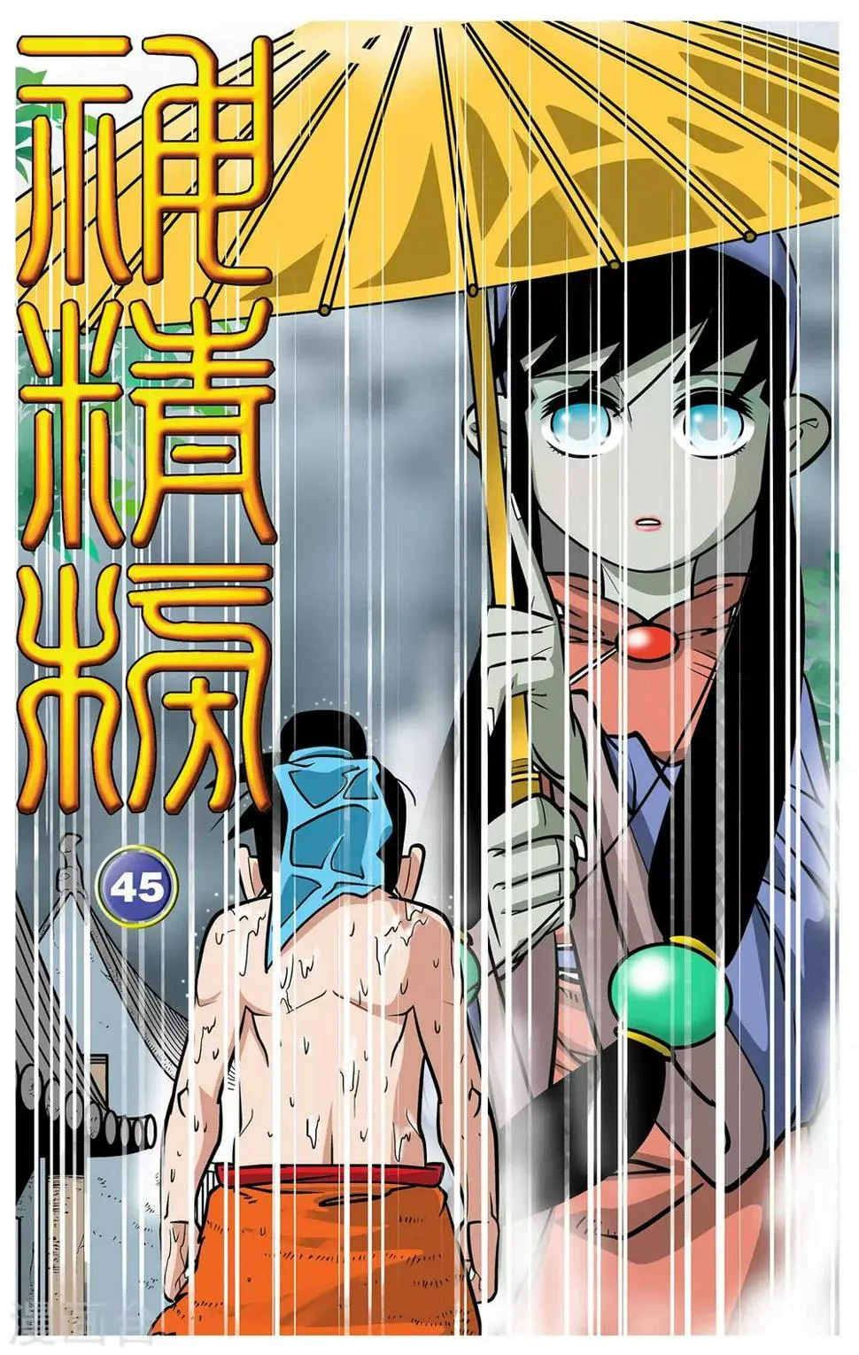 第45话 第1页