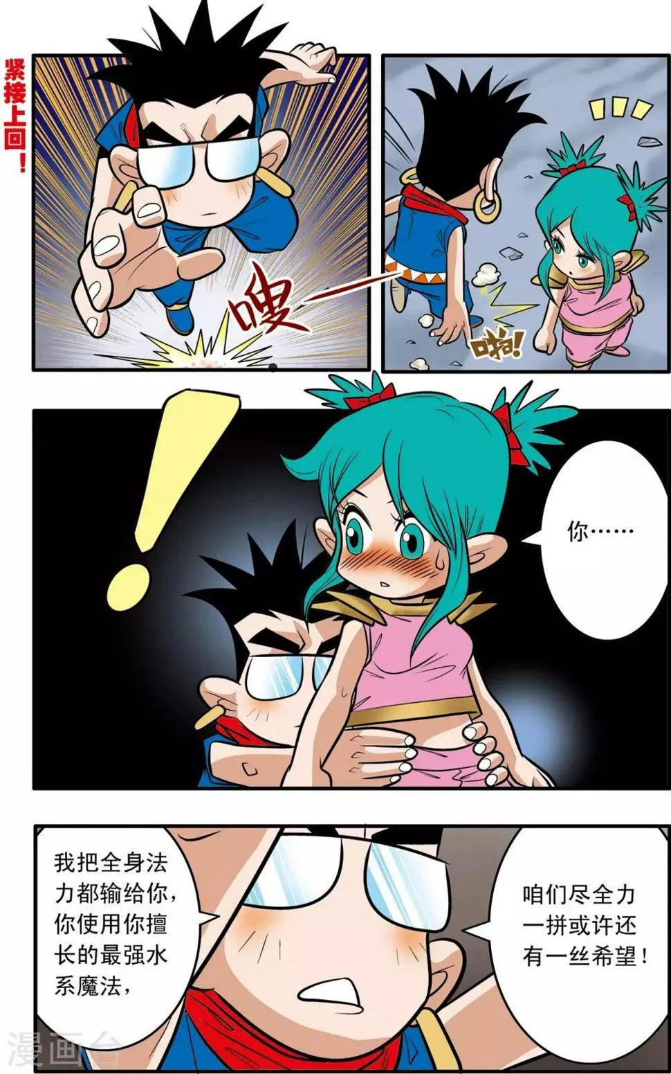第45话 第2页