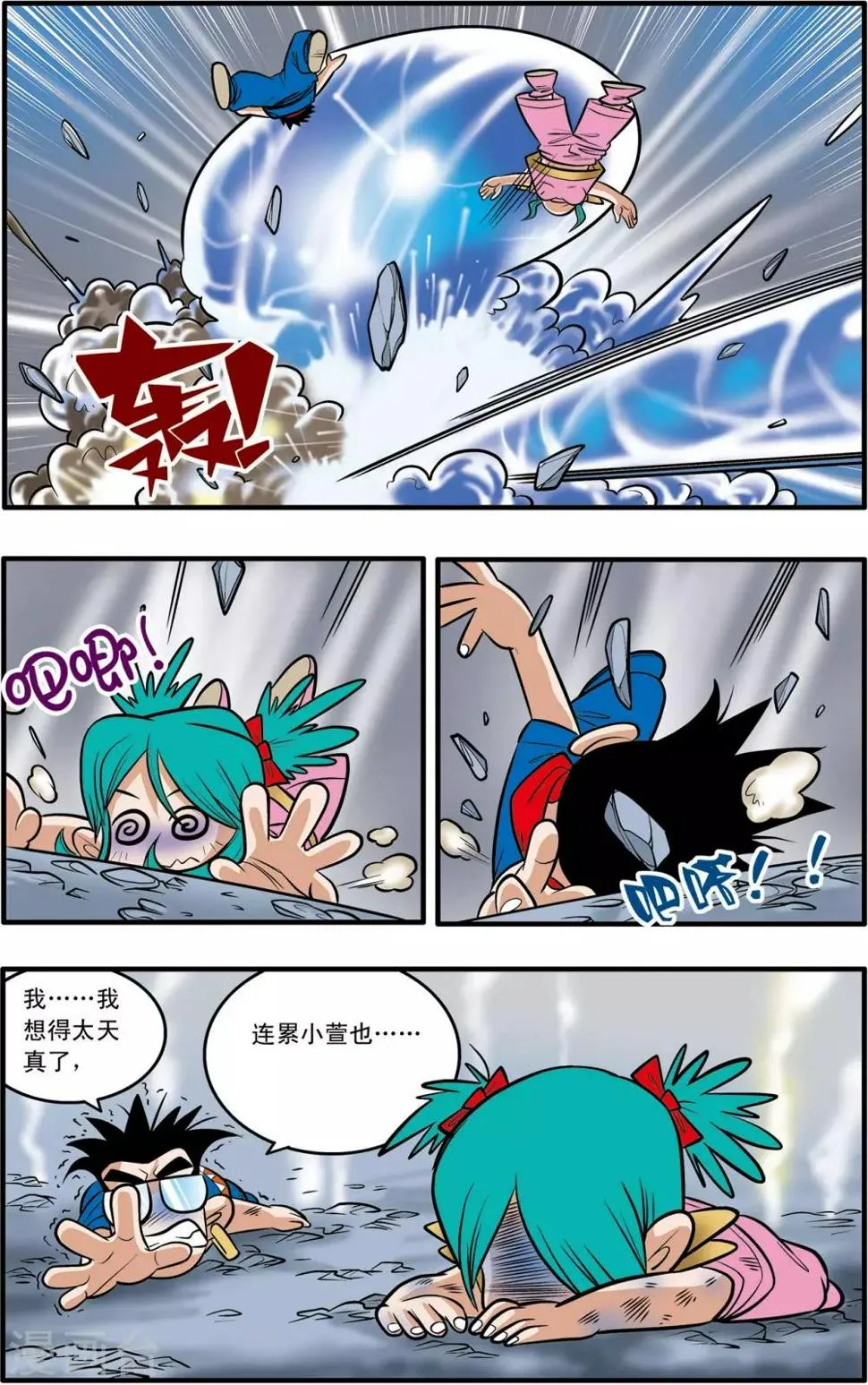 第45话 第8页