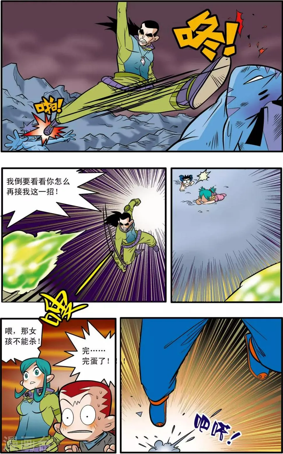 第45话 第9页